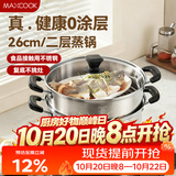 美厨（MAXCOOK）不锈钢蒸锅  26CM二层复底 燃气炉电磁炉通用