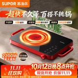 苏泊尔（SUPOR）火旋风超快系列电陶炉煮茶电磁炉一级节能家用电磁灶电池炉大功率低音辐射围炉煮茶C22-CS03A
