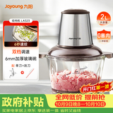 九阳（Joyoung）绞肉机家用 辅食机婴儿绞馅机 碎肉机多功能料理搅拌打蒜器电动 搅肉机2L S18-LA323