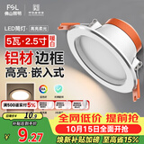 佛山照明筒灯LED天花灯防雾灯2.5寸5W中性光4000K开孔7.5-8.5厘米
