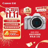 佳能（Canon）【官方旗舰】R50微单相机 风光人像拍摄 4K视频 入门级半画幅佳能相机 佳能r50白色机身 学生相机