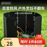 火枫（FIRE-MAPLE）510挡风板暗夜黑 户外折叠便携燃气灶防风罩围挡野炊装备10片