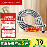 九牧（JOMOO）花洒卫浴淋浴头增压手持多功能易清洁淋浴花洒喷头 不锈钢花洒软管H2BE2（1.5米）