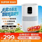 苏泊尔（SUPOR）无雾加湿器轻音卧室婴儿孕妇冷蒸发空气加湿器净化智能恒湿除菌家用加湿器06E