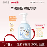 半亩花田山茶花洁面慕斯氨基酸洗面奶清洁敏感肌青少年懒羊羊联名儿童礼物