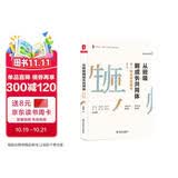 大夏书系·从班级到成长共同体：不一样的带班策略（班级管理新主张，缔造班级新生态）