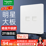 施耐德开关插座面板 皓呈升级款 家用86型墙壁电源插座 皓隽电视+六类