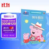 快乐假日小猪佩奇趣味贴纸游戏书 幼儿园大中小班学前班儿童益智启蒙早教认知绘本玩具书 培养孩子全脑思维训练动手动脑左右脑开发专注力想象力提升读物 