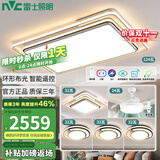 雷士（NVC）LED吸顶灯客厅吸顶灯北欧客厅灯卧室灯现代简约2026新款焕新补贴 四室】6灯-智能客厅+卧室*4+吊扇