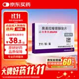 有效期至2027-03-31【原研进口】洛赛克 奥美拉唑镁肠溶片 10mg*7片/盒