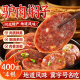 胶缤驴肉焖子老汤驴肉灌肠河北特产驴肉火烧香肠保定风卤味熟食3.2斤