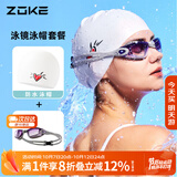 洲克ZOKE成人泳镜泳帽两件套男女通用平光运动专业游泳镜JD61450521