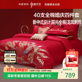 水星家纺结婚床上四件套纯棉100%红色婚庆床单被套新婚礼物龙凤1.8m家居馆