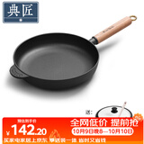 典匠铸铁煎锅平底锅24cm聚油煎锅加厚无涂层生铁锅家用烙饼早餐煎蛋锅