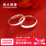 顺庆银楼银戒指999足银光板开口男女情侣款百搭礼物送女友送自己节日礼物 戒指单只女款