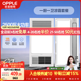 欧普照明（OPPLE）风暖浴霸超薄浴室取暖器卫生间暖风机集成吊顶 套餐2