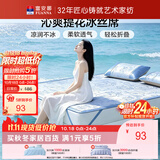 富安娜凉席冰丝席夏凉席子夏天软凉席1.8x2米双人空调席可折叠三件套