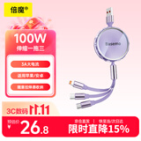 倍魔三合一伸缩数据线 苹果安卓type-c一拖三快充车载适用iphone18/17promax华为/小米手机 1.2米紫色