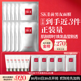 SK-II前男友面膜10片补水保湿紧致sk2护肤品化妆品套装礼盒生日礼物女