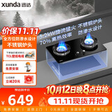 迅达（XUNDA）燃气灶天然气灶家用双灶具嵌入式台式两用5.2KW旋流火灶70%热效率 S1-天然气