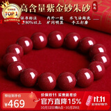石玥珠宝高含量紫金朱砂手串本命年护身符转运珠手链男女士款礼物14mm