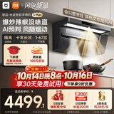 米家小米【发布会同款】抽吸油烟机净烟机3 Max以旧换新AI智能控烟PM2.5 燃气泄漏监测可搭燃气灶MJ16