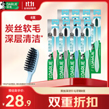 好来（DARLIE）原黑人炭丝深洁牙刷备长炭99%抗菌深洁去除牙菌斑软毛深洁牙缝8支