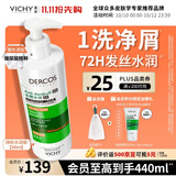 薇姿（VICHY）绿标水润版二硫化硒洗发液去屑柔顺洗头膏露京东自营洗发水390ml