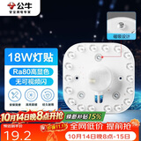 公牛（BULL）Led吸顶灯磁吸高亮灯贴替换灯盘光源 18W/方形/6500K