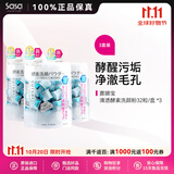 嘉娜宝水之璨酵素洗颜粉 便携温和清洁毛孔保湿控油 生日礼物送女友 新版酵素粉 0.4g *32粒/盒*3