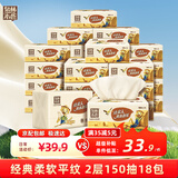 泉林本色纸巾抽纸150抽*18包 食品级面巾纸卫生纸抽餐巾纸不漂白更健康