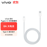 vivoiQOO 8A Type-C 闪充数据线 1m长 适用于44W 66W 80W闪充充电器 支持手机手表平板多种智能终端