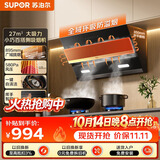苏泊尔（SUPOR）抽吸排油烟机23m³侧吸MJ15齐平橱柜挥手智控自清洁以旧换新 CXW-280-Y-DJ18