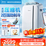 美的（Midea）移动空调立式空调扇厨房空调2匹无外机一体机小型制冷专用落地窗式便携美芝压缩机KYR-40/N1Y-PD7