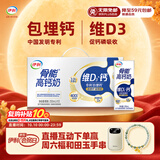 伊利高钙牛奶专利包埋钙维生素D3骨能高钙奶250ml*12盒