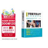 零基础学智能手机APP全程图解手册?零基础教老年人使用手册入门