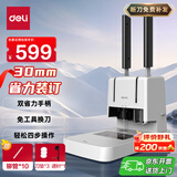 得力（deli）30mm会计凭证手动装订机300页财务装订机手动打孔装订机办公档案铆管热熔装订机文件打孔器3881