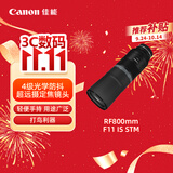 佳能（Canon）【官方旗舰】RF800mm F11 IS STM 超远摄定焦镜头 微单镜头