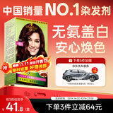 施华蔻（Schwarzkopf）怡然染发霜4.9/9罗兰深紫色 染发剂染发膏自己染男女盖白发