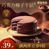 榴莲西施巧克力榛子千层450g生日蛋糕动物奶油下午茶零食甜品冷冻蛋糕