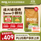 NOW FRESH狗粮 无谷小型犬全犬幼犬进口狗粮清火泪痕管理5.44kg效期27/3