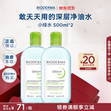 贝德玛（BIODERMA）绿水卸妆水净妍洁肤液500ml*2控油净澈清洁无刺激 生日礼物送女友