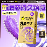 杰士邦延时避孕套安全套男专用持久防早泄敏感套情趣超薄黄金持久颗粒10