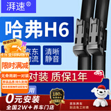 湃速21-26款哈弗H6雨刮器原厂第三代雨刷片胶条静音22 23款24+19方块