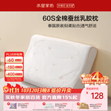 水星家纺乳胶枕头93%泰国进口原浆天然乳胶枕芯60S长绒棉抗菌防螨蚕丝枕头