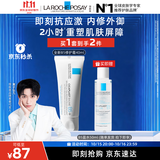 理肤泉【黄子弘凡同款】B5霜40ml+B5水50ml套装修护保湿面霜护肤品