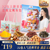 三只松鼠零食大礼包爱情护卫队3506g休闲肉食蜜饯果干节日团购送礼