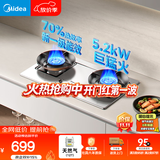 美的（Midea）【天然气】燃气灶 家用5.2kW猛火灶台嵌两用 70%热效率 可调节底盘 JZT-A5-G