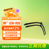 别克原厂前雨刮刷片 无骨对装 威朗1.5L三厢1.5T三厢1.3T1.0T专车专用