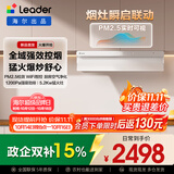 统帅（Leader）海尔出品抽吸排油烟机 30风量双巡航PM2.5VOC空气净化5.2kw烟灶联动懒人v1白色烟灶套装